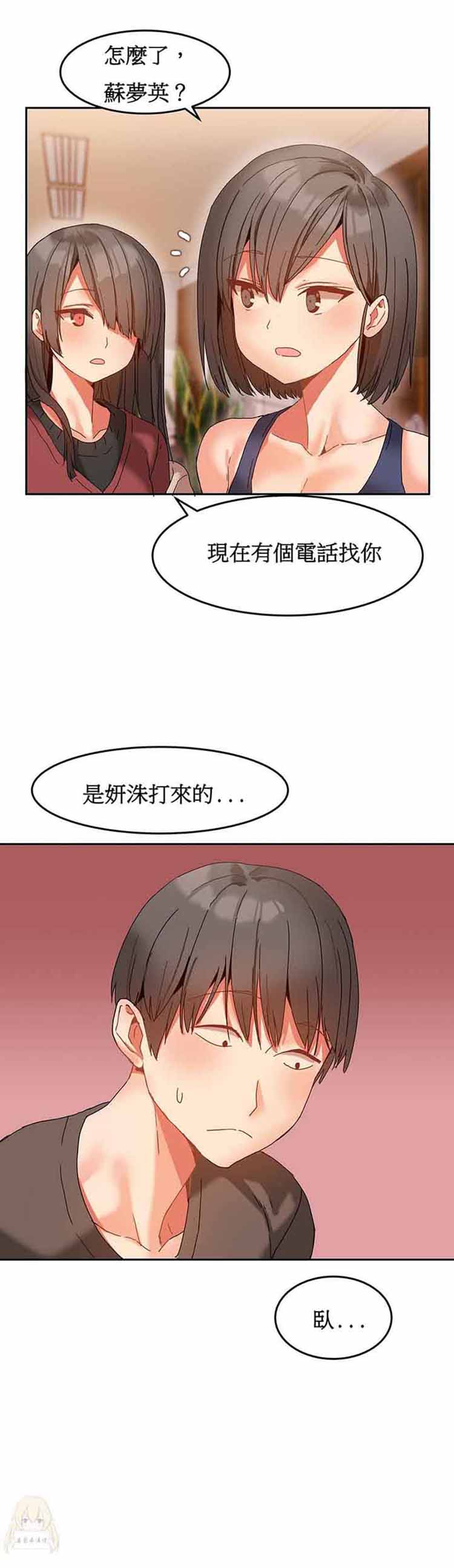 女宿舍管理员 第9话 第23页