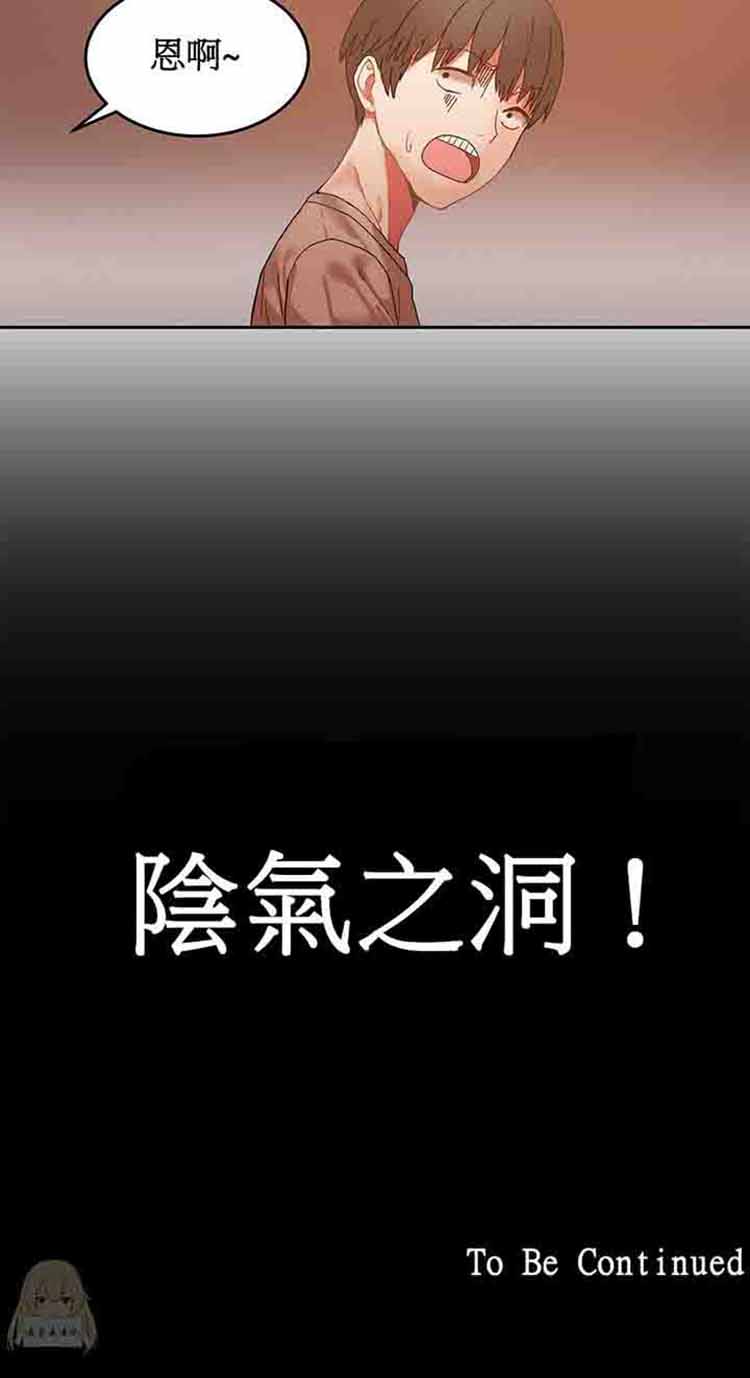 女宿舍管理员 第6话 第23页
