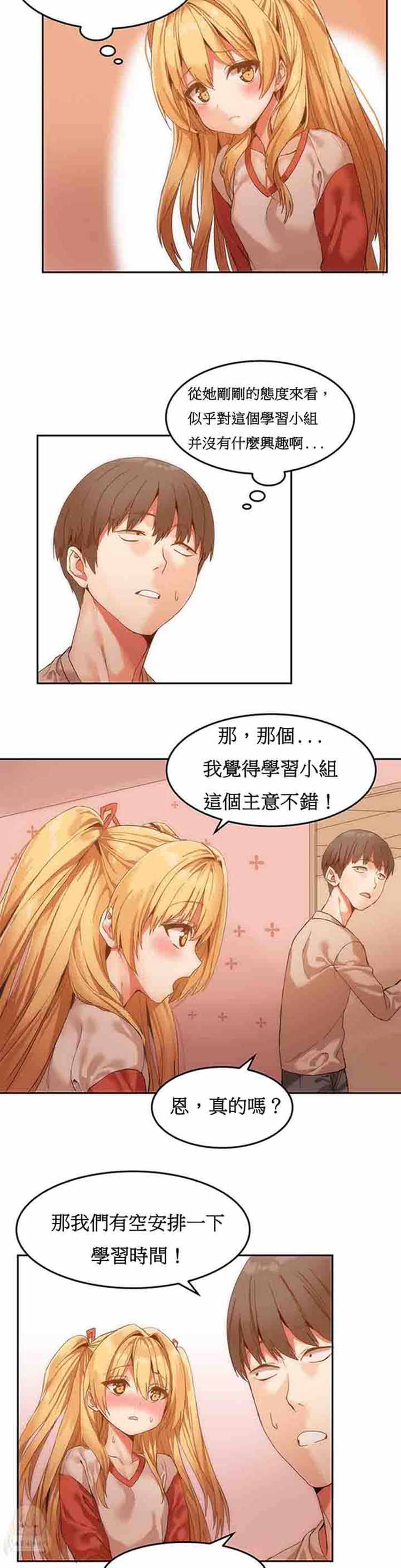 女宿舍管理员 第6话 第20页