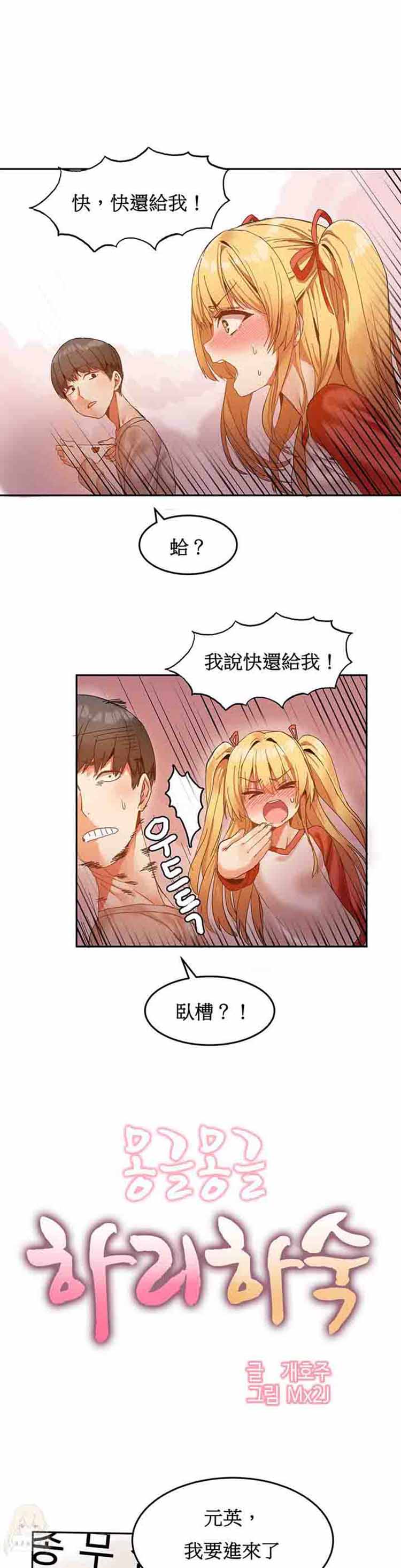 女宿舍管理员 第6话 第4页