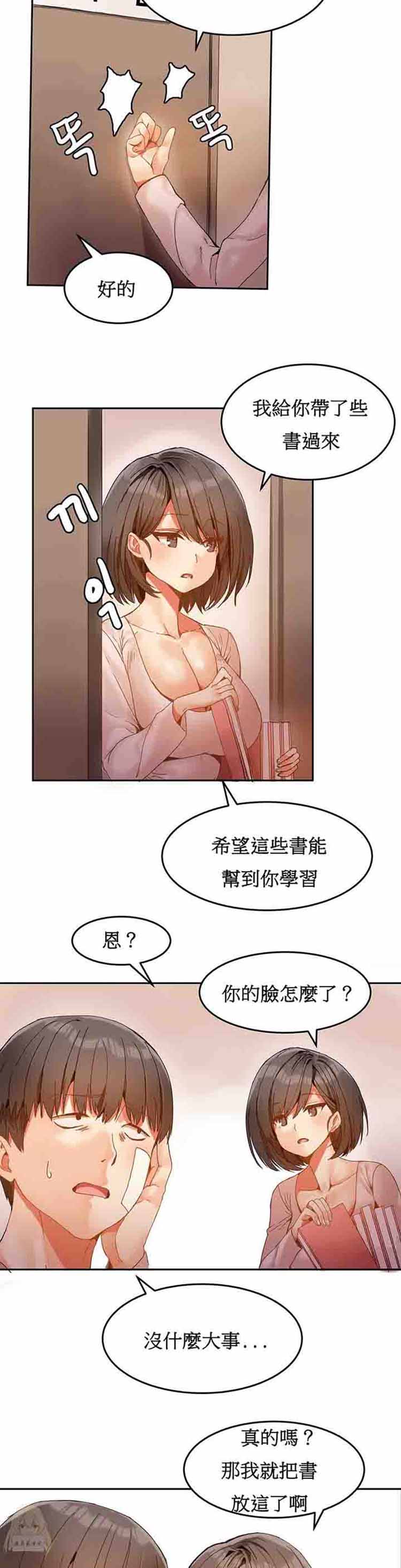 女宿舍管理员 第6话 第5页