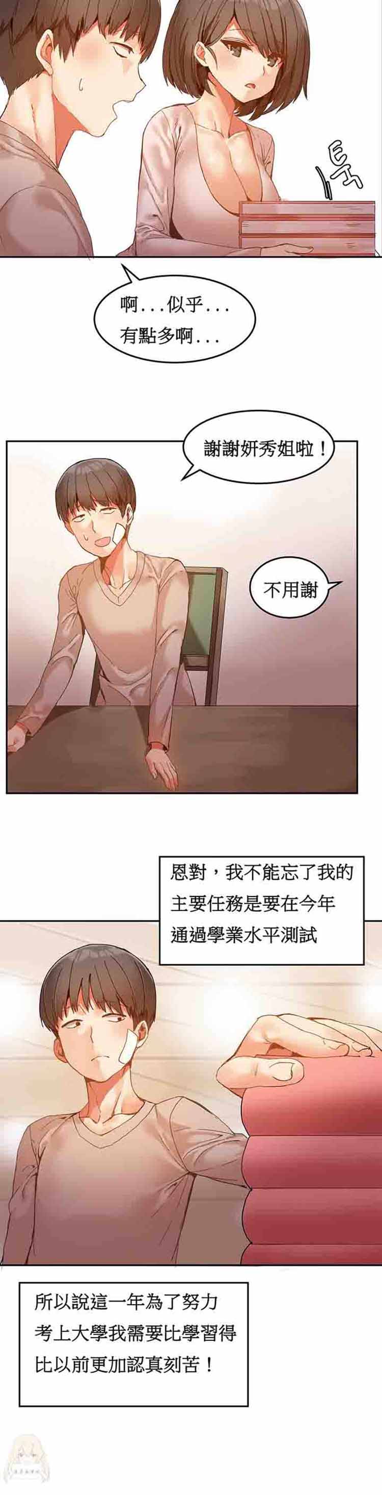 女宿舍管理员 第6话 第6页