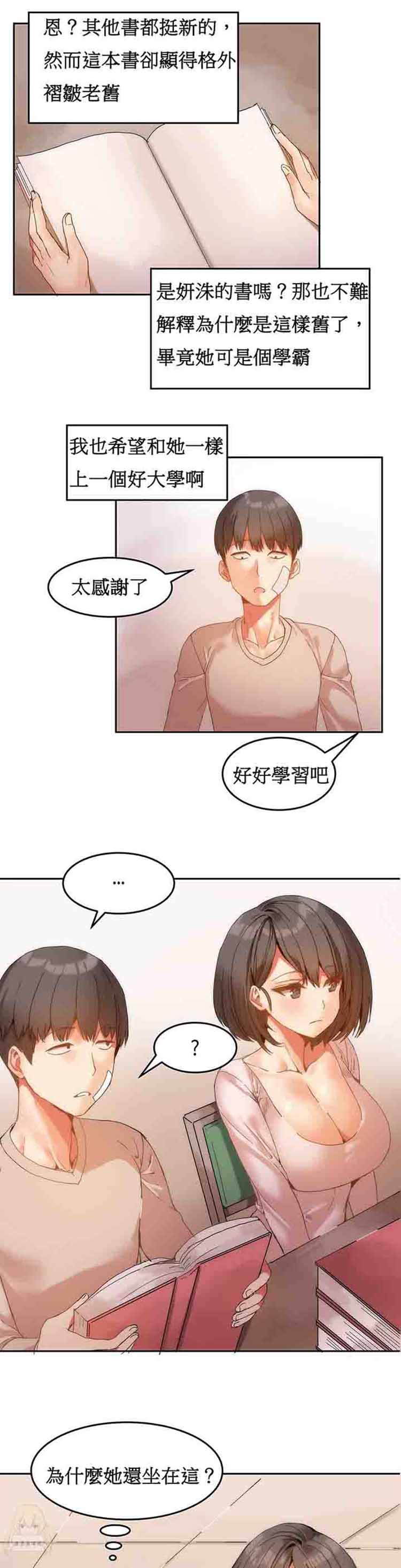 女宿舍管理员 第6话 第7页