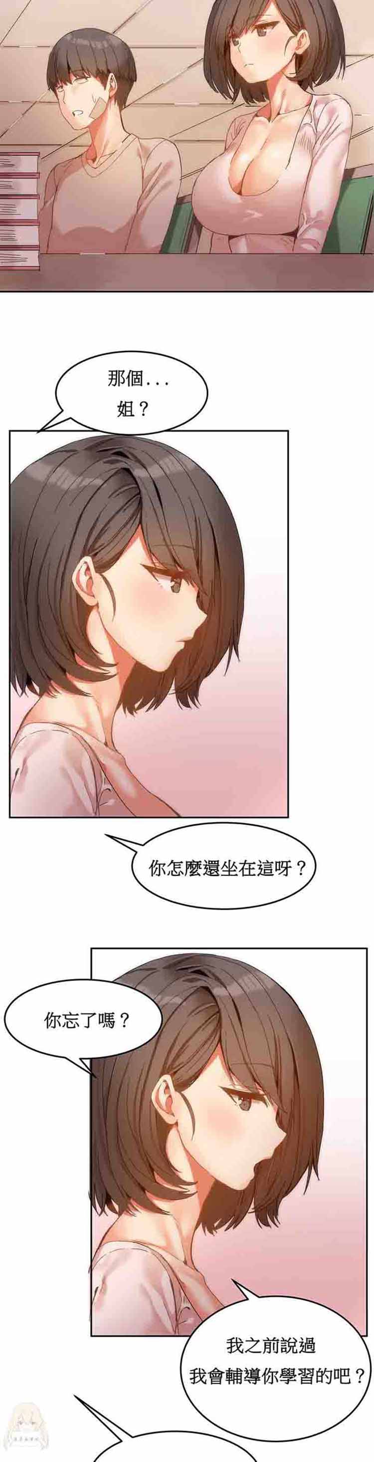 女宿舍管理员 第6话 第8页