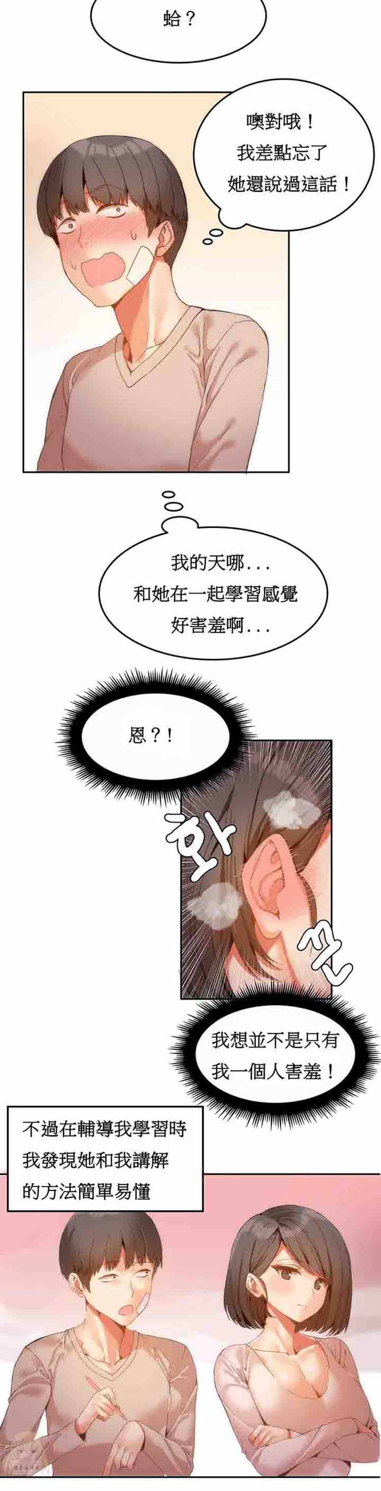 女宿舍管理员 第6话 第9页