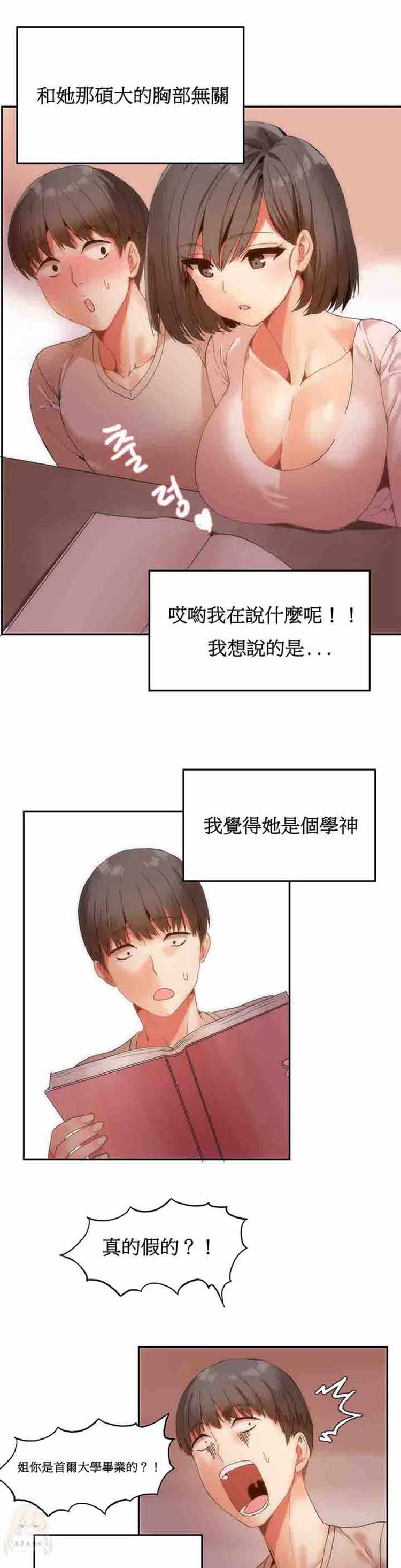 女宿舍管理员 第6话 第10页