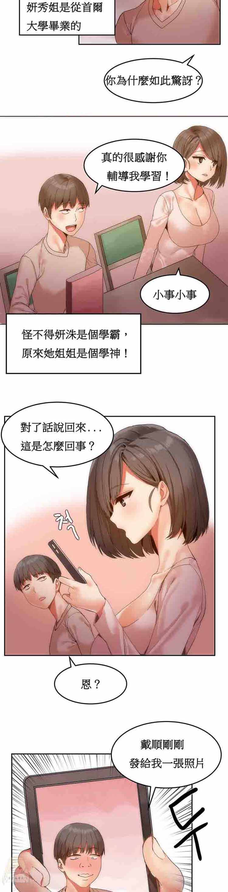 女宿舍管理员 第6话 第11页