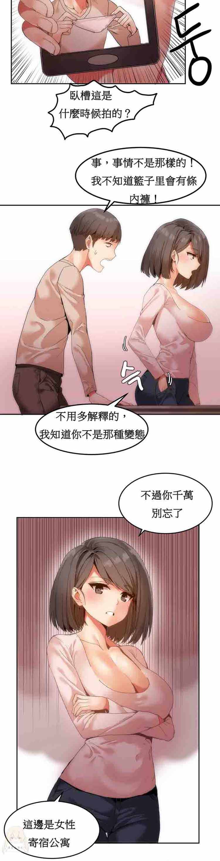 女宿舍管理员 第6话 第12页
