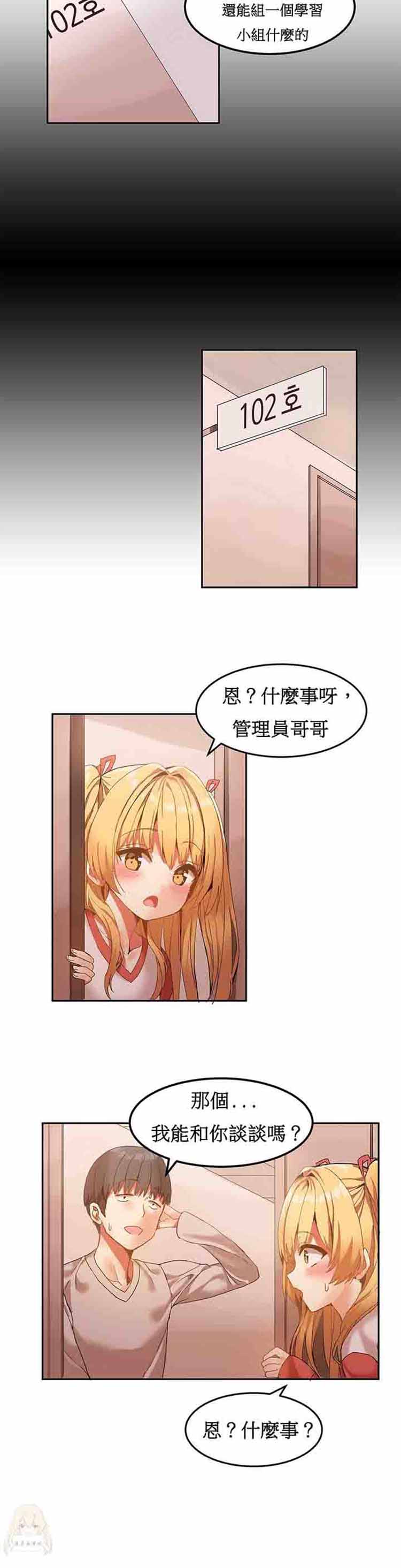 女宿舍管理员 第6话 第15页