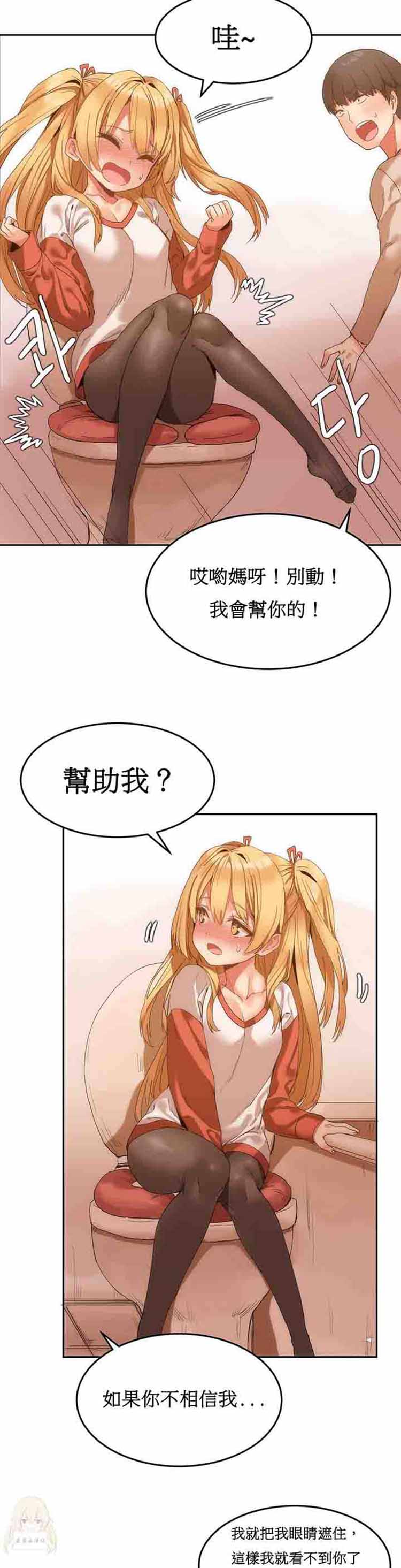 女宿舍管理员 第7话 第14页