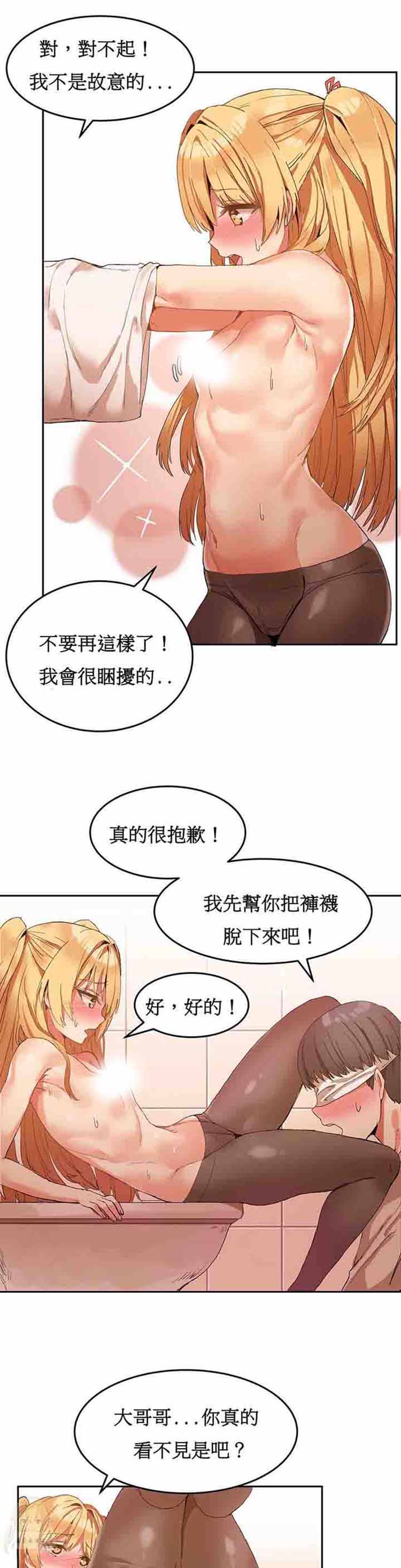 女宿舍管理员 第7话 第17页