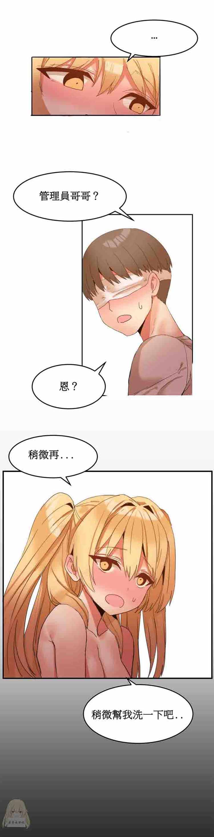女宿舍管理员 第7话 第19页