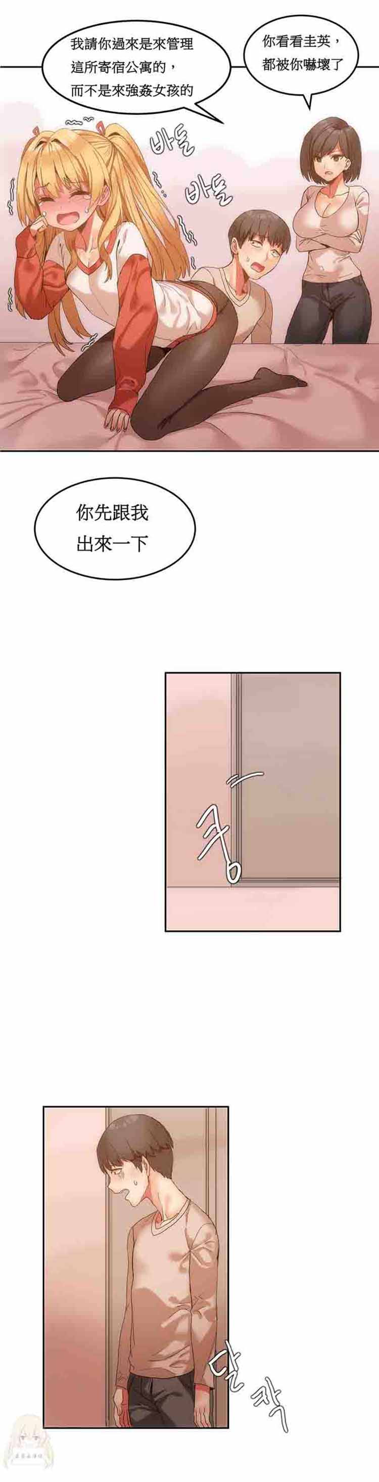 女宿舍管理员 第7话 第7页