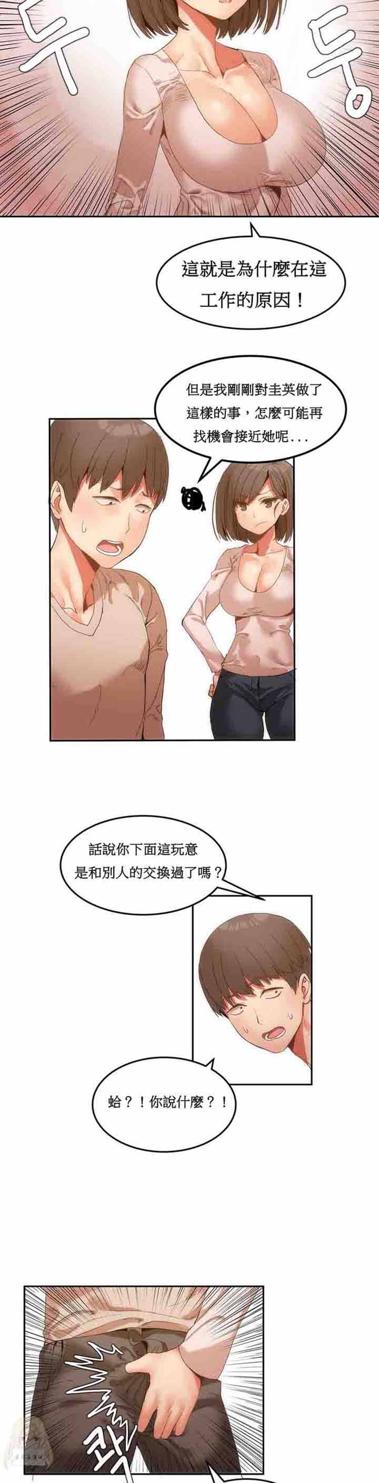 女宿舍管理员 第7话 第9页