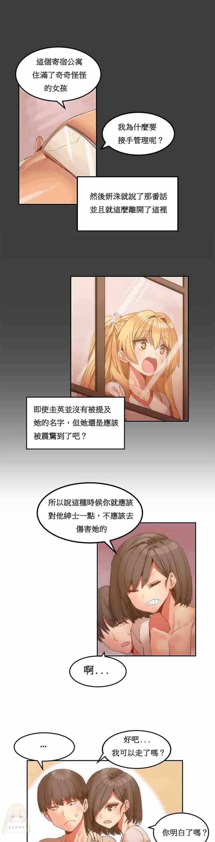 女宿舍管理员 第7话 第10页