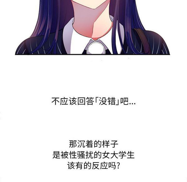 由莉的秘密 第3话 第28页