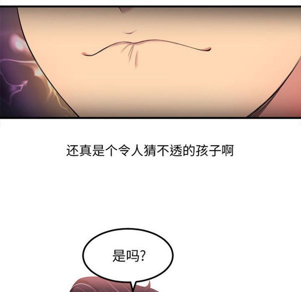 由莉的秘密 第3话 第29页