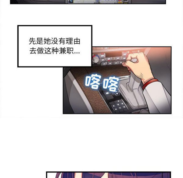 由莉的秘密 第3话 第71页