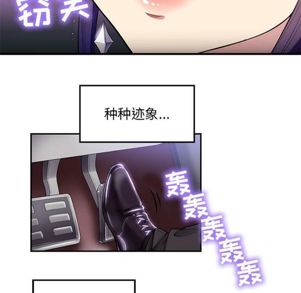 由莉的秘密 第3话 第73页