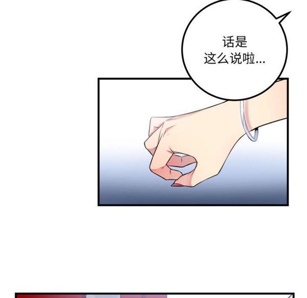 由莉的秘密 第3话 第59页