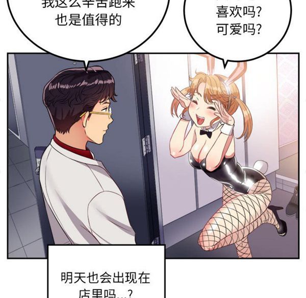 由莉的秘密 第3话 第82页