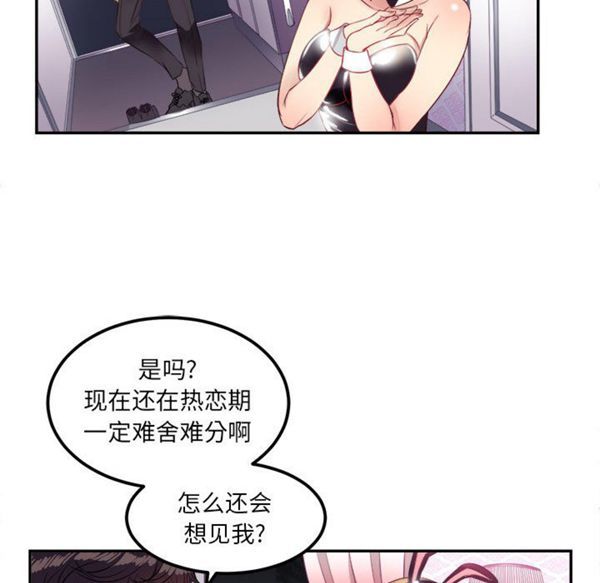 由莉的秘密 第3话 第84页