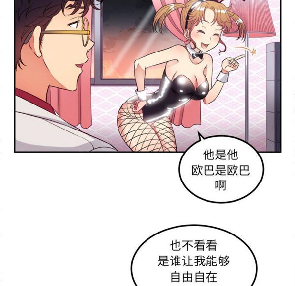 由莉的秘密 第3话 第85页