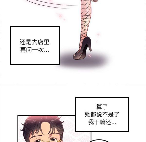 由莉的秘密 第3话 第88页
