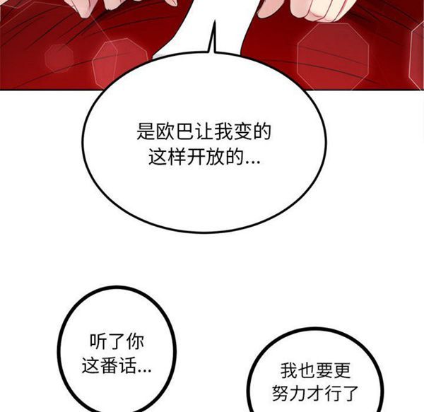 由莉的秘密 第3话 第110页