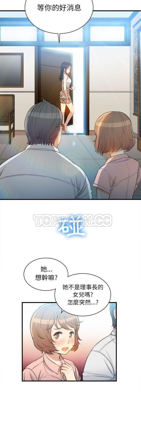 由莉的秘密 第10话 第23页