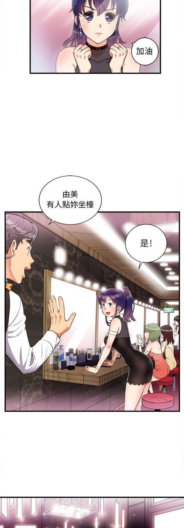 由莉的秘密 第11话 第7页