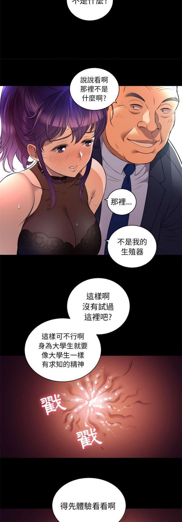 由莉的秘密 第11话 第20页