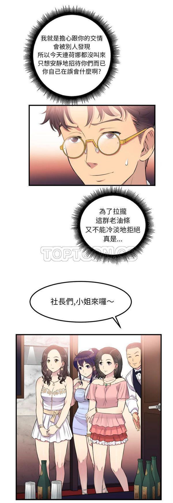由莉的秘密 第5话 第9页