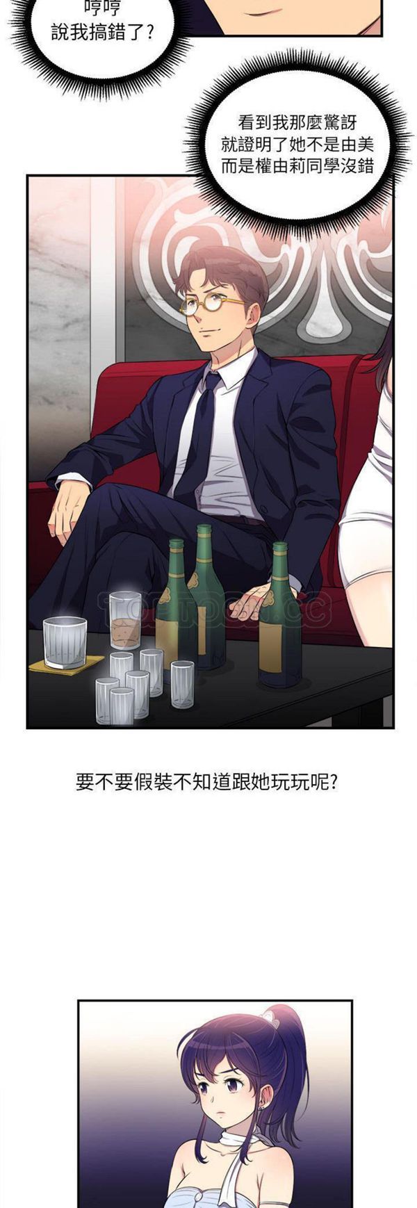 由莉的秘密 第5话 第12页