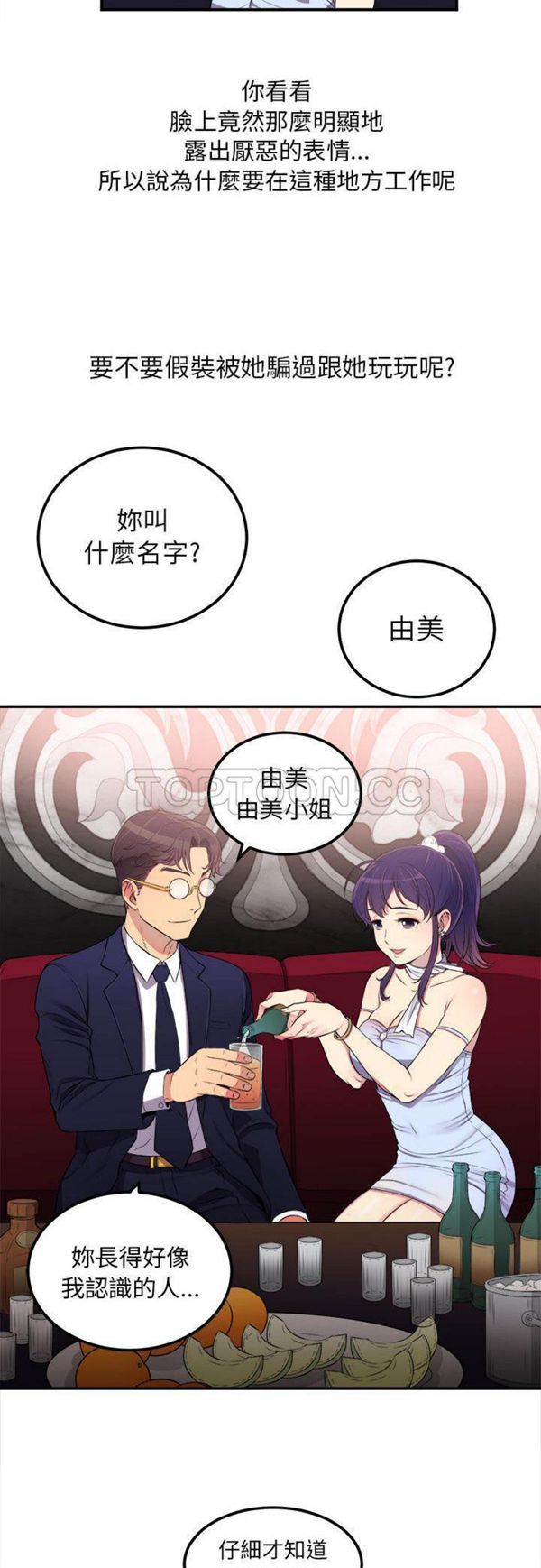 由莉的秘密 第5话 第13页