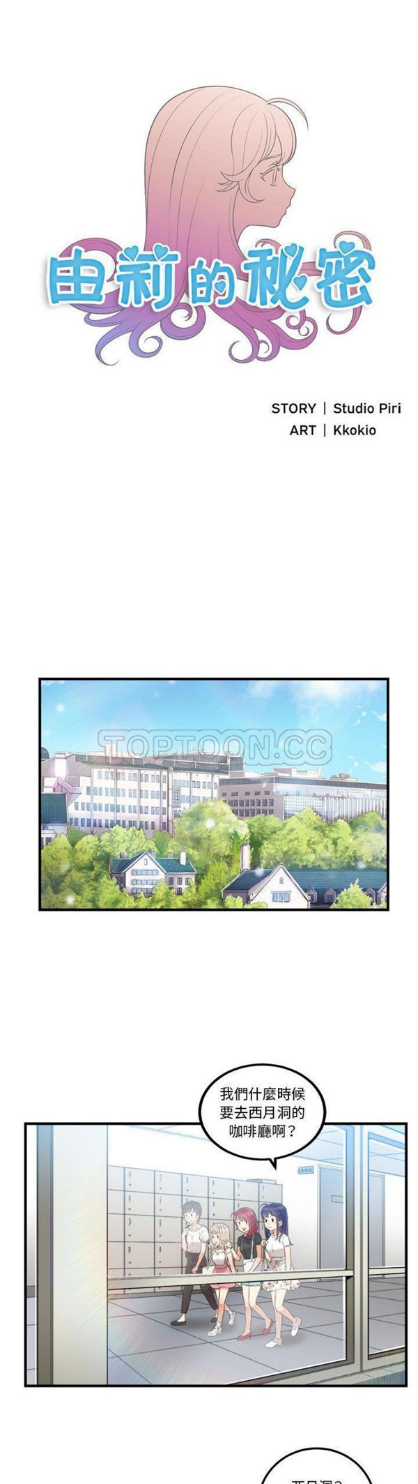 由莉的秘密 第8话 第1页