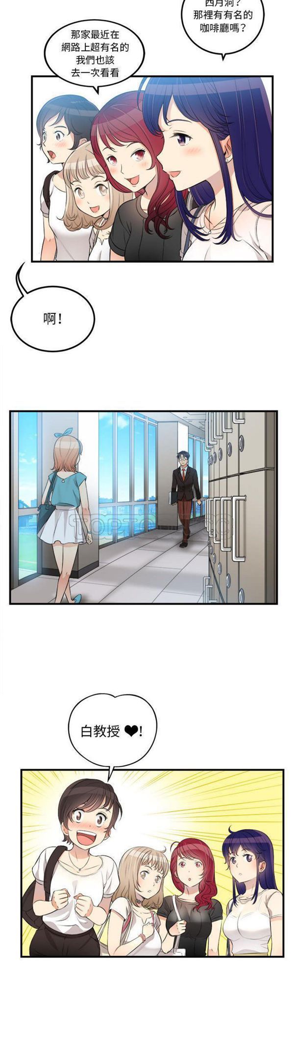 由莉的秘密 第8话 第2页