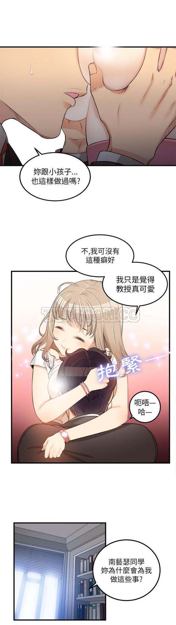 由莉的秘密 第8话 第17页