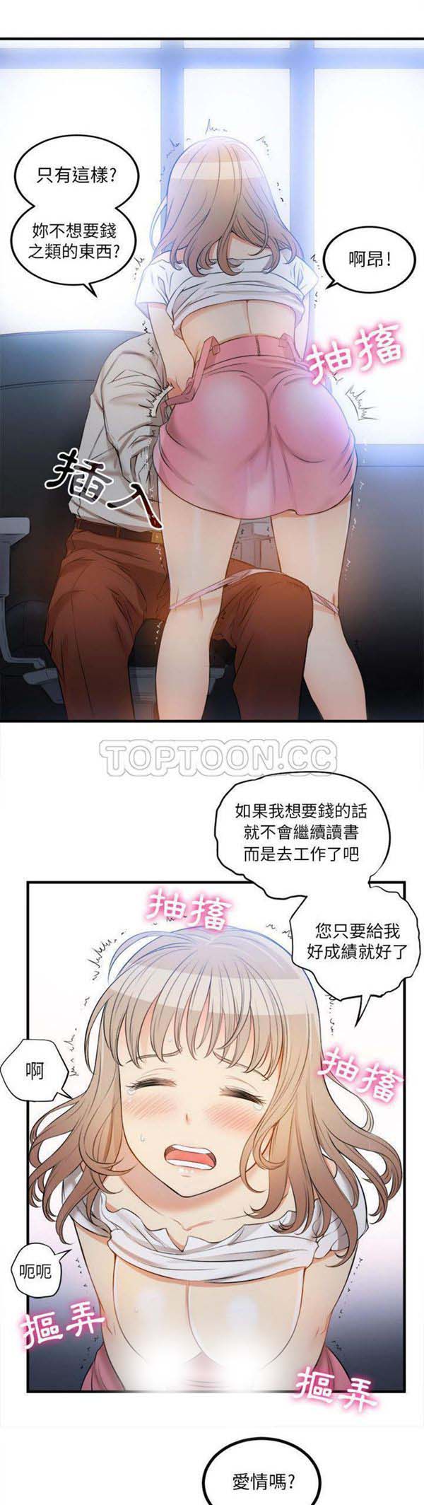 由莉的秘密 第8话 第19页
