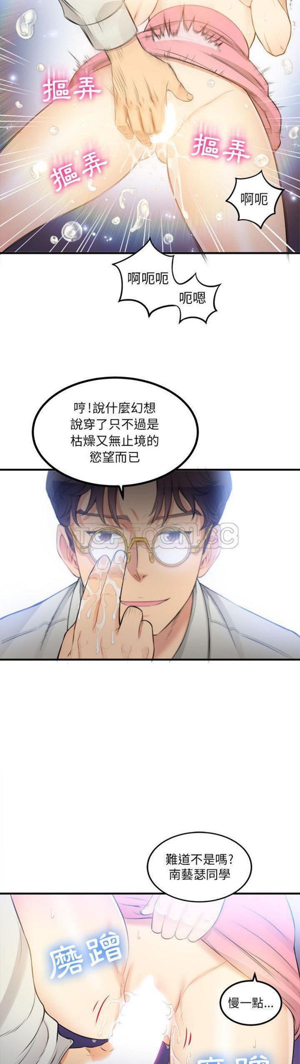 由莉的秘密 第8话 第21页