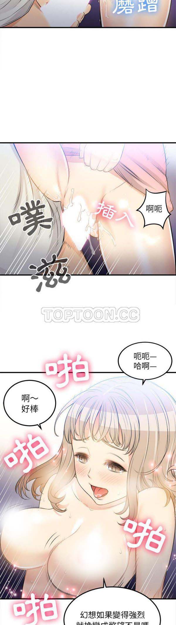 由莉的秘密 第8话 第22页