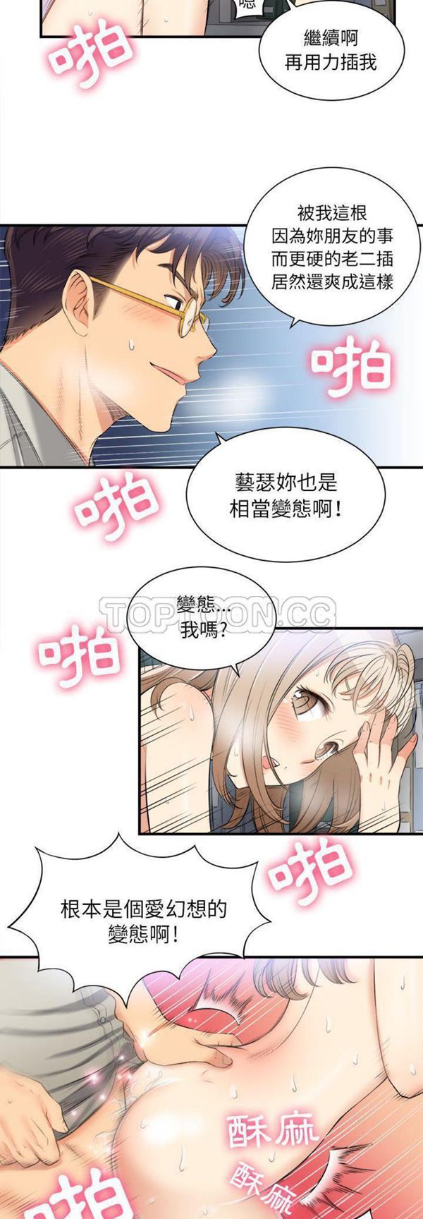 由莉的秘密 第9话 第18页