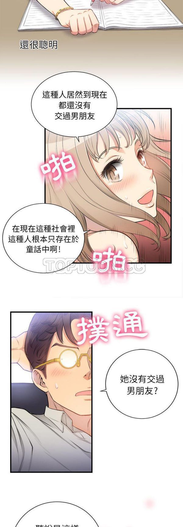 由莉的秘密 第9话 第13页
