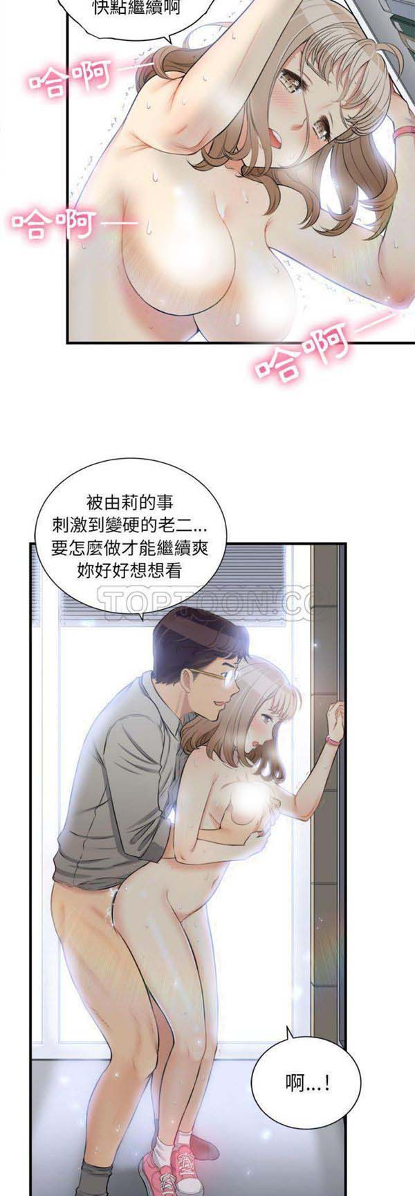 由莉的秘密 第9话 第20页