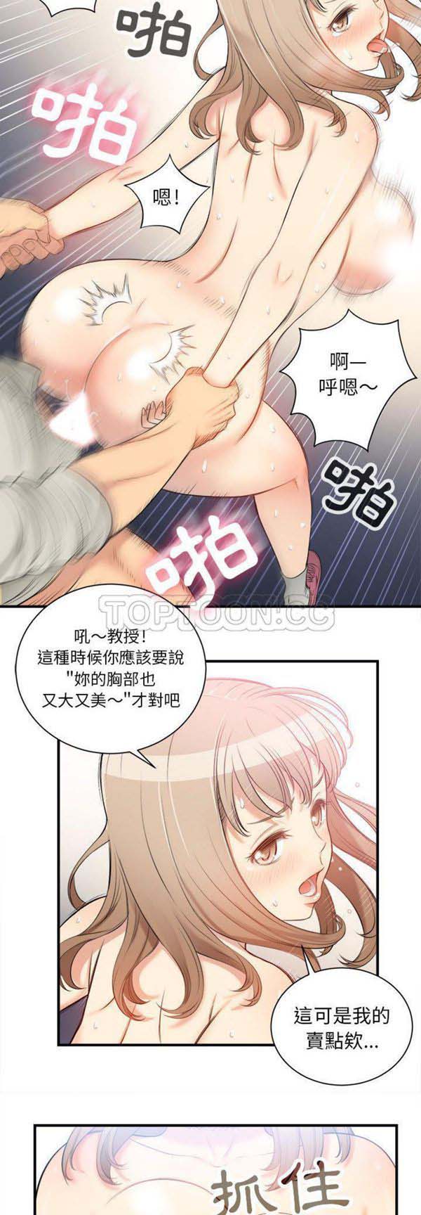 由莉的秘密 第9话 第25页