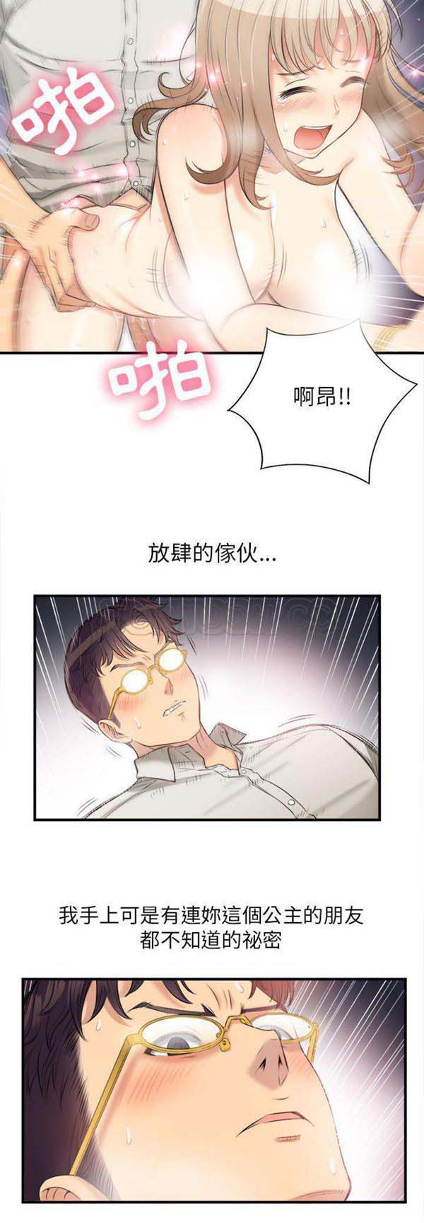 由莉的秘密 第9话 第29页