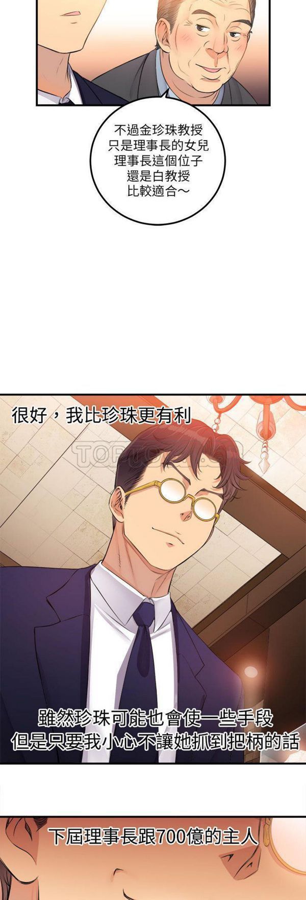 由莉的秘密 第6话 第6页