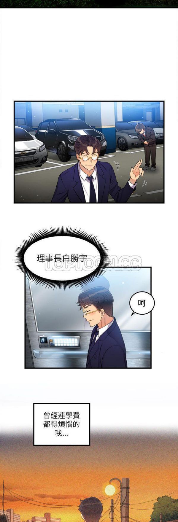 由莉的秘密 第6话 第13页