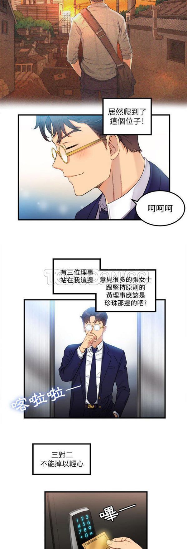 由莉的秘密 第6话 第14页