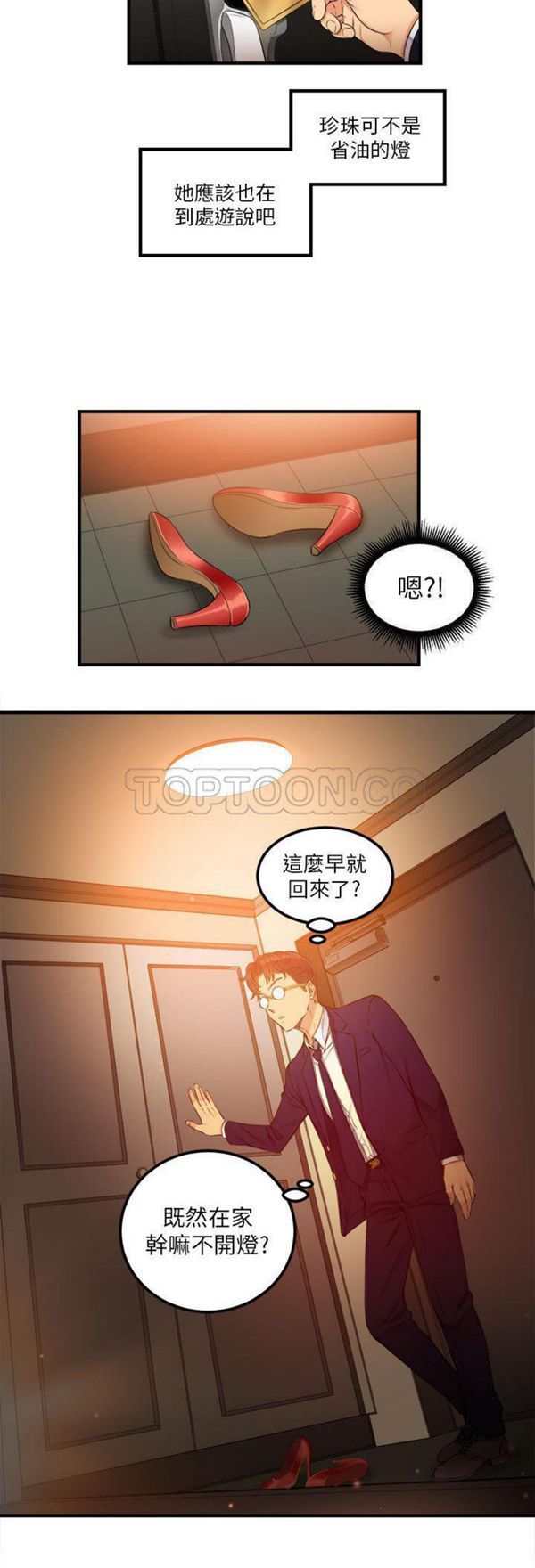 由莉的秘密 第6话 第15页